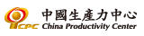財團法人中國生產力中心LOGO